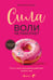 Обложка книги «Сила воли не работает. Пусть твое окружение работает вместо нее» — Харди Бенджамин, ISBN 9785042365393
