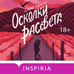 Дополнительное изображение книги «Осколки рассвета»