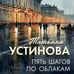 Дополнительное изображение книги «Пять шагов по облакам»