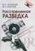 Дополнительное изображение книги «Расстрелянная разведка»