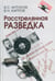 Обложка книги «Расстрелянная разведка» — Антонов Владимир Сергеевич;Карпов Владимир Николаевич, ISBN 9785713315689