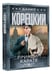 Дополнительное изображение книги «Принцип карате»