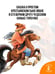 Дополнительное изображение книги «Конёк-Горбунок. Рис. И. Цыганкова»