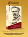 Дополнительное изображение книги «Психология народов и масс»