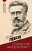 Обложка книги «Психология народов и масс» — Лебон Гюстав, ISBN 9785171681852