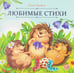 Обложка книги «Карусель сказок. Стихи», ISBN 9785002302581