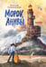 Обложка книги «Морок Анивы» — Рудашевский Евгений, ISBN 9785907957473