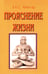 Дополнительное изображение книги «Прояснение жизни. 5-е изд»