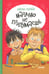 Дополнительное изображение книги «Нарочно не придумаешь»
