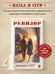 Дополнительное изображение книги «Ревизор. Возвращение в СССР. Часть 4»