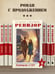 Дополнительное изображение книги «Ревизор. Возвращение в СССР. Часть 4»
