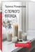Дополнительное изображение книги «С первого взгляда»