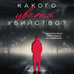 Дополнительное изображение книги «Какого цвета убийство?»