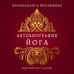 Дополнительное изображение книги «Автобиография йога»