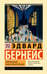 Обложка книги «Формирование общественного мнения» — Бернейс Эдвард, ISBN 9785171828509