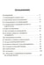 Дополнительное изображение книги «Похищенный»