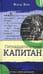 Дополнительное изображение книги «Пятнадцатилетний капитан»