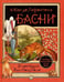 Дополнительное изображение книги «Басни»