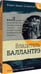 Дополнительное изображение книги «Владетель Баллантрэ»