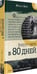 Дополнительное изображение книги «Вокруг света в 80 дней»