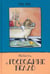Обложка книги «Новости о господине Белло» — Маар Пауль, ISBN 9785928734183