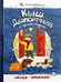 Обложка книги «Кыш, Двапортфеля и целая неделя» — Алешковский Юз, ISBN 9785928729783