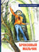 Обложка книги «Бронзовый мальчик» — Крапивин Владислав Петрович, ISBN 9785928733421
