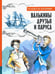 Обложка книги «Валькины друзья и паруса» — Крапивин Владислав Петрович, ISBN 9785928731663