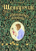 Дополнительное изображение книги «Щелкунчик и мышиный король»