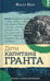 Дополнительное изображение книги «Дети капитана Гранта»