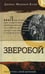 Дополнительное изображение книги «Зверобой»