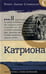Дополнительное изображение книги «Катриона»