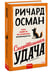 Дополнительное изображение книги «Смертельная удача»