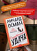 Дополнительное изображение книги «Смертельная удача»