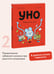 Дополнительное изображение книги «Уно. Невероятный друг»