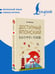 Дополнительное изображение книги «Доступный японский»