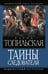Обложка книги «Тайны следователя-1» — Топильская Елена Валентиновна, ISBN 9785171760014
