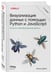 Дополнительное изображение книги «Визуализация данных с помощью Python и JavaScript. Анализ и преобразование данных»