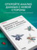 Дополнительное изображение книги «Визуализация данных с помощью Python и JavaScript. Анализ и преобразование данных»