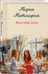 Дополнительное изображение книги «Женский день»