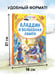 Дополнительное изображение книги «Аладдин и волшебная лампа»