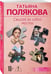 Дополнительное изображение книги «Сжигая за собой мосты»