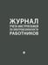 Обложка книги «Журнал инструктажей по электробезопасности работников.-М.:Проспект,2026. 248585», ISBN 9785392456857
