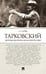 Обложка книги «Тарковский. Инструкция для зрителя, или Как смотреть гения-М.:Проспект,2026. 250472» — Галкин А.Б., ISBN 9785392456376