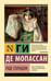 Обложка книги «Под солнцем» — де Мопассан Ги, ISBN 9785171806132