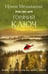 Обложка книги «Горячий ключ» — Мельникова Ирина Александровна, ISBN 9785042350542