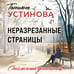 Дополнительное изображение книги «Неразрезанные страницы»
