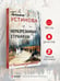 Дополнительное изображение книги «Неразрезанные страницы»