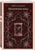 Дополнительное изображение книги «Шагреневая кожа»