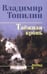 Обложка книги «Таежная кровь: роман» — Топилин Владимир Степанович, ISBN 9785448458569